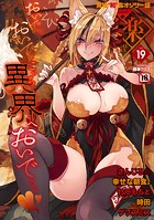 健康クロス❤マンガ誌 COMIC外楽 Vol.019