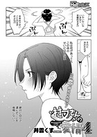 井雲くす❤単話 村又さんの愛情 4