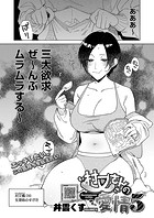 井雲くす❤単話 村又さんの愛情 5