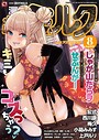 アズマサワヨシ❤マンガ誌 コミックホットミルク2025年08月号