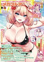 —-❤ファンタジー 月刊メガストア2025年8月号