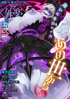 健康クロス❤マンガ誌 COMIC外楽 Vol.022