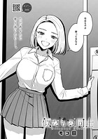 モコ田❤単話 似たもの同士