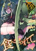 健康クロス❤マンガ誌 COMIC外楽 Vol.023