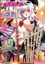 —-❤ファンタジー 月刊メガストア2025年12月号