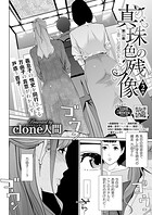 Clone人間❤単話 真珠色の残像 第二幕 〜青い月夜の女〜 第2話
