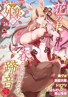 健康クロス❤マンガ誌 COMIC外楽 Vol.024