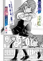 ぐすたふ❤単話 君は輝く月花のように 最終話