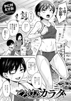 かに村えびお❤単話 とろけるカラダ【単話】