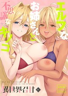 あんざゆう❤単話 異世界召甘 IV エルフなお姉さんと不思議なキノコ