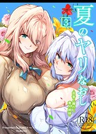 浅川圭司❤単行本 夏のヤリなおし3