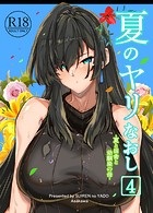 浅川圭司❤単行本 夏のヤリなおし4