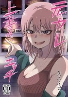 タツワイプ❤単話 元カレ上書きエッチ