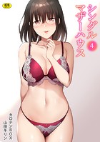 カロテンBOX❤単話 シングルマザーハウス（4）