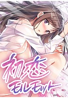 ウォーピック❤フルカラー 初恋モルモット【完全版】32