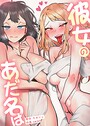 ケホジュ❤フルカラー 彼女のあだ名は【完全版】16巻