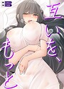 ケホジュ❤フルカラー 互いを、もっと【完全版】18巻