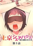 GIGATOON Studio❤単話 真・上京シェアハウス〜彼女と幼馴染と知らない奴〜（5）