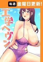 Overtime sloth❤フルカラー 工学ヘヴン 【完全版】 107話