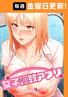 yeagam❤フルカラー 女子調教アプリ【完全版】 29話