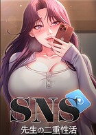 Team SNS❤フルカラー SNS 〜先生の二重性活 32話