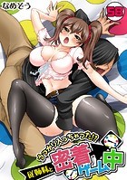 なめぞう❤単話 うっかり入っちゃった！？ 従姉妹と密着ゲーム中（58）