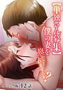 わらびもち❤単話 【単独さん募集】僕の妻を抱いてくれませんか？【フルカラー】（12）
