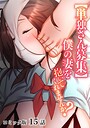 わらびもち❤単話 【単独さん募集】僕の妻を抱いてくれませんか？【フルカラー】（15）