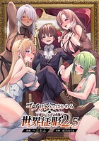 diletta❤ファンタジー ゴブリンからはじめる世界征服2.5
