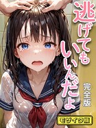 愛・筋肉博❤フルカラー 逃げてもいいんだよ 完全版 モザイク版