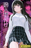 ワーテルLab❤フルカラー 隣人種付け〜若人妻が下着を落としただけなのに〜 モザイク版