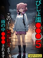 ばななメモリアル❤フルカラー びしょ濡●●●05【CG】モザイク版