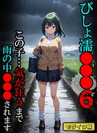 ばななメモリアル❤フルカラー びしょ濡●●●06【CG】モザイク版