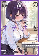 砂糖愛好会❤フルカラー 最高のオナホをつくろう〜オナニー中毒編〜 モザイク版