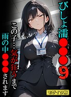 ばななメモリアル❤フルカラー びしょ濡●●●09【CG】モザイク版