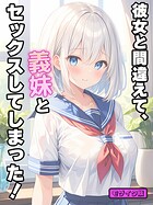 StudioSR❤フルカラー 彼女と間違えて、義妹とセックスしてしまった！ モザイク版