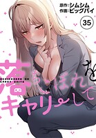 ビッグパイ❤フルカラー 落ちこぼれをキャリーして【分冊版】47話