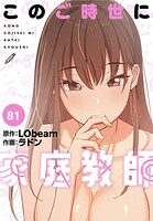ラドン❤フルカラー このご時世に家庭教師【分冊版】81話