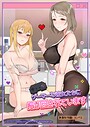 コンペミ❤フルカラー ゲーマーな彼女たちに振り回されています 28話