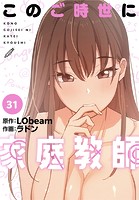 ラドン❤フルカラー このご時世に家庭教師【分冊版】31話