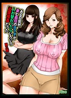 風☆雅❤近親相姦 ある日突然、妻と義母のカラダが入れ替わったらいろいろ近親相姦だった〜第三話〜