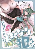 宮瀬ぬっこ❤ふたなり アオイくんはふたなりお姉さんに犯●れたい！