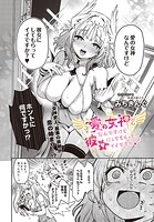 みちきんぐ❤ギャグ・コメディ 愛の女神なんですけど彼女にしてもらってイイですか？
