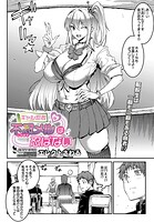 エレクトさわる❤単話 ギャル忍者 不忍メルは忍ばない