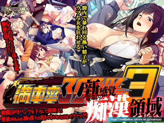 ❤辱め 満車率300％ 3≒