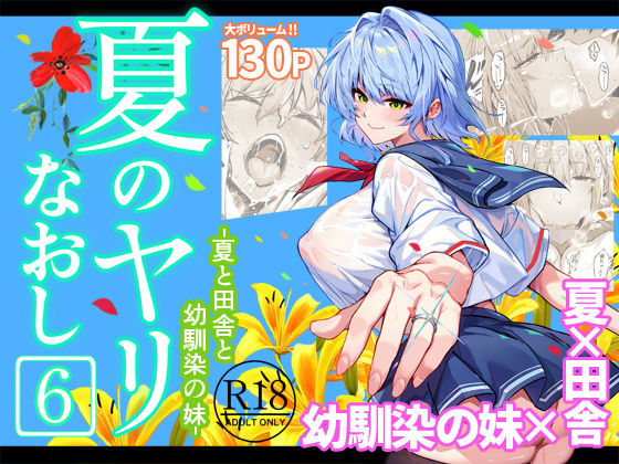 ❤巨乳 夏のヤリなおし6