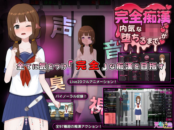 ❤音声付き 完全痴● 内気なJKが堕ちるまで